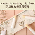 Natural Hydrating Lip Balm - 天然植物保濕潤唇膏