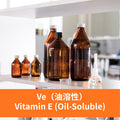 Vitamin E (Oil-Soluble) - Ve（油溶性）