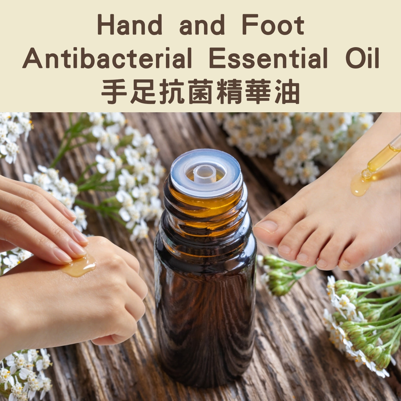 Hand and Foot Antibacterial Essential Oil