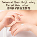 Botanical Nano Brightening Tinted Moisturizer - 植物納米亮白素顏霜