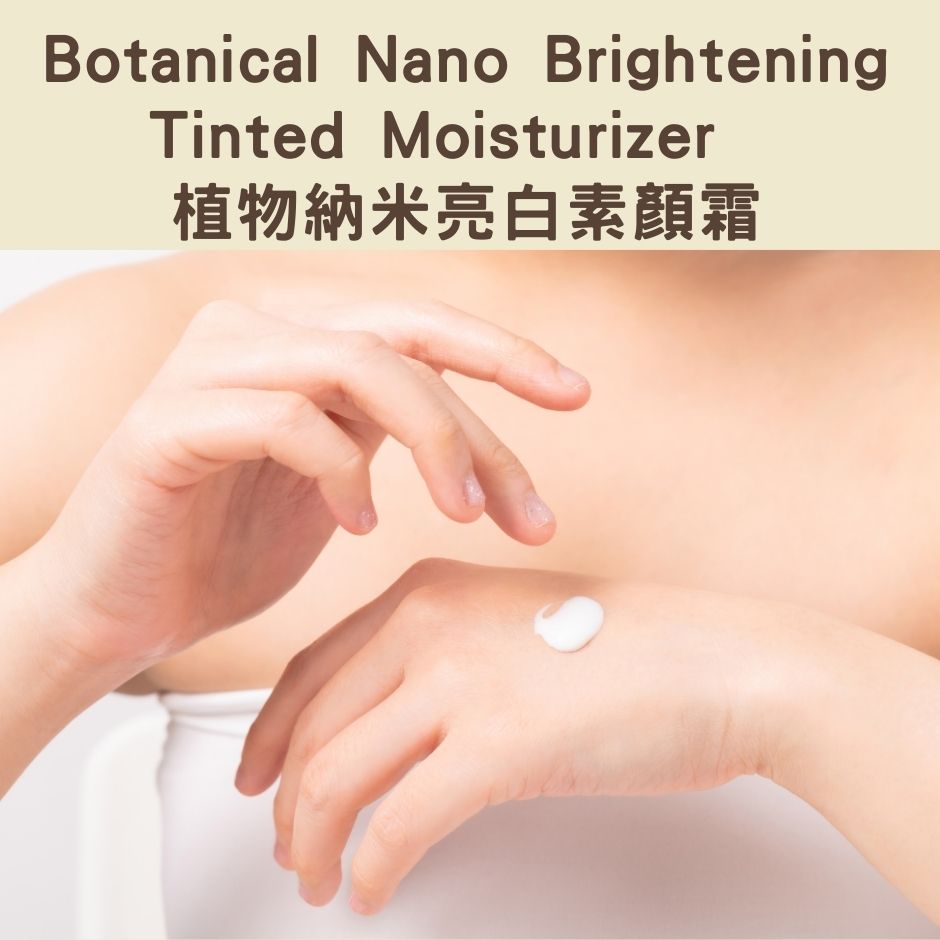 Botanical Nano Brightening Tinted Moisturizer - 植物納米亮白素顏霜
