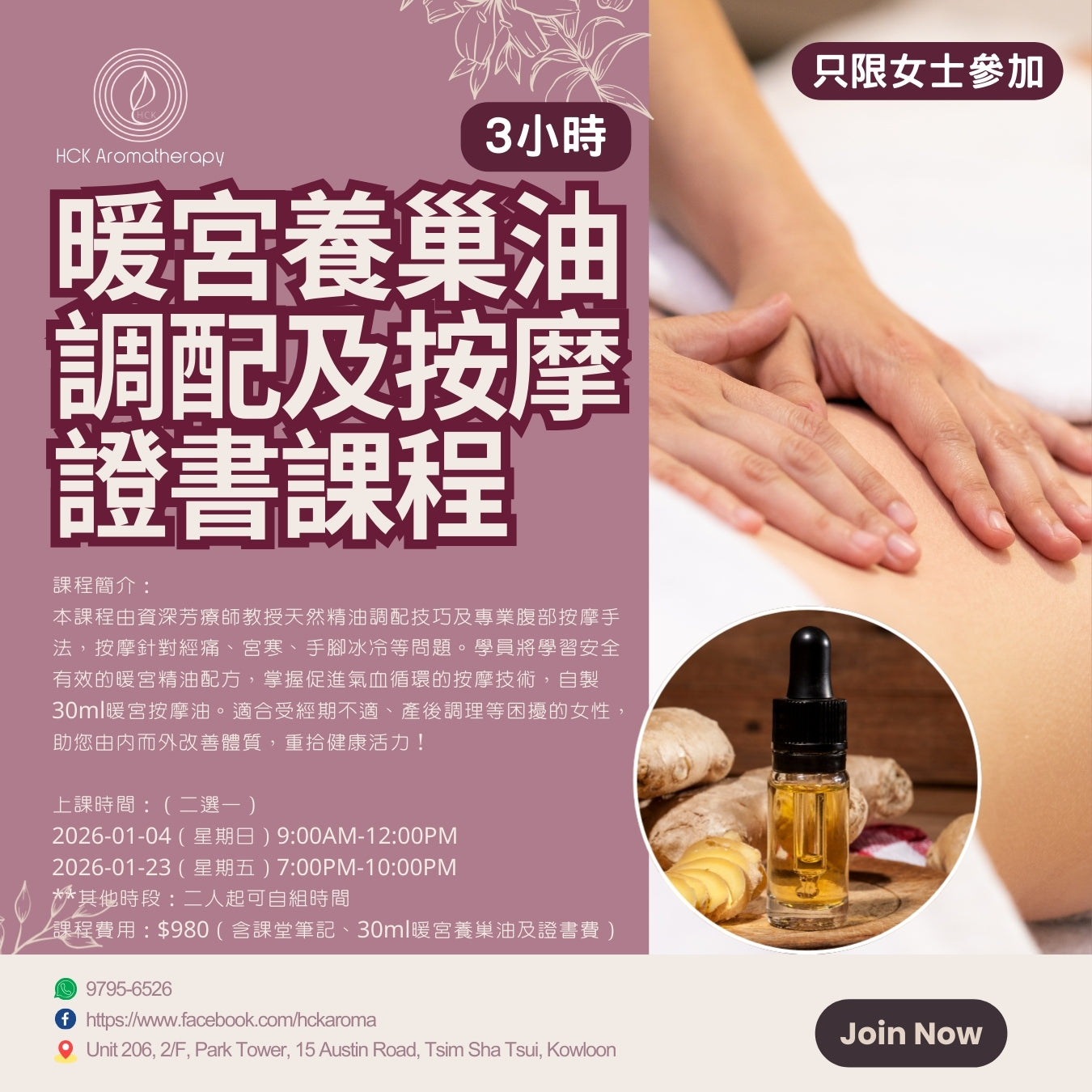 暖宮養巢油調配及按摩證書課程（只限女士參加） Certificate Course on Warming Uterus & Nourishing Ovary Oil Blending and Massage (Women Only) 【3 Hours】