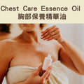Chest Care Essence Oil - 胸部保養精華油